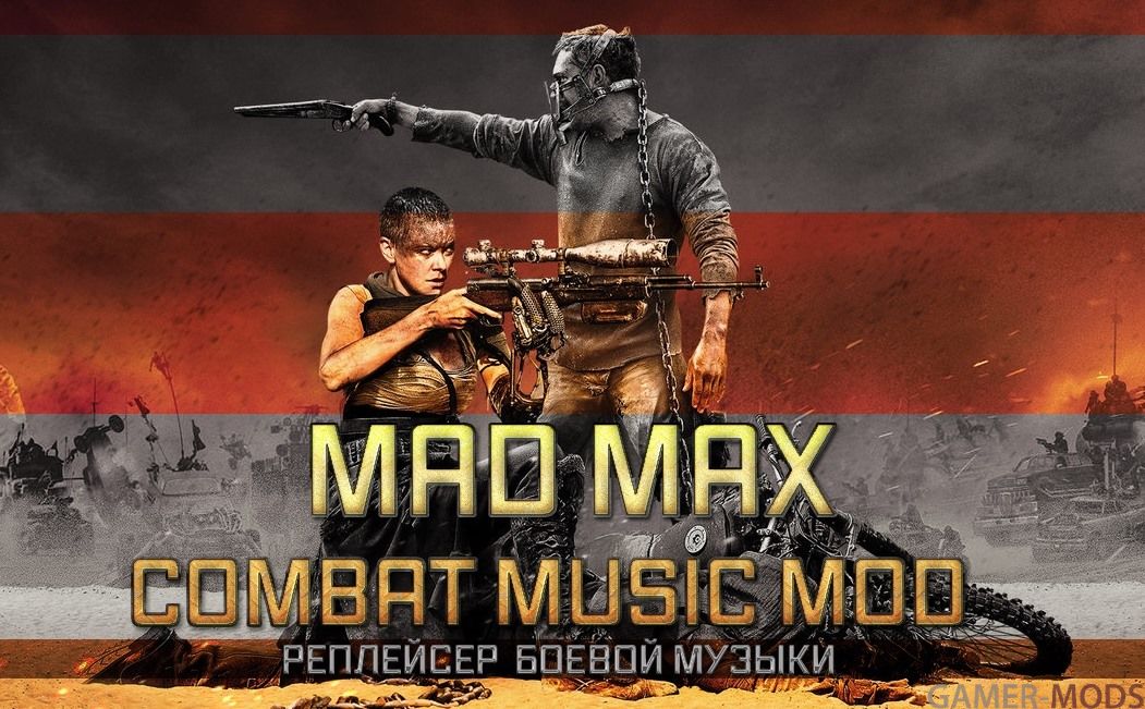 Боевая музыка из Mad Max / Mad Max Combat Music