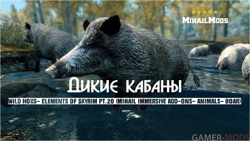 Дикие кабаны / Wild Hogs- Elements of Skyrim pt.20 (mihail immersive add-ons- animals- boar)
