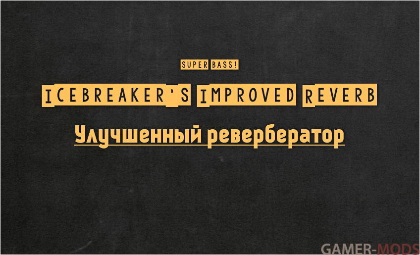 Улучшенный ревербератор / Icebreakers Improved Reverb