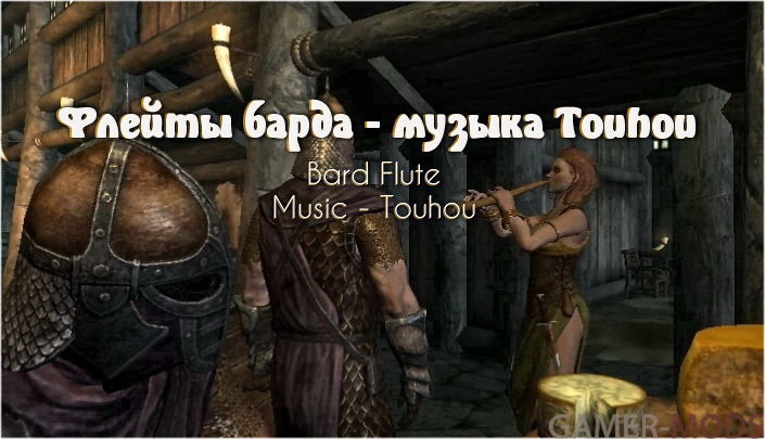 Флейты барда - музыка  Touhou / Bard Flute Music - Touhou