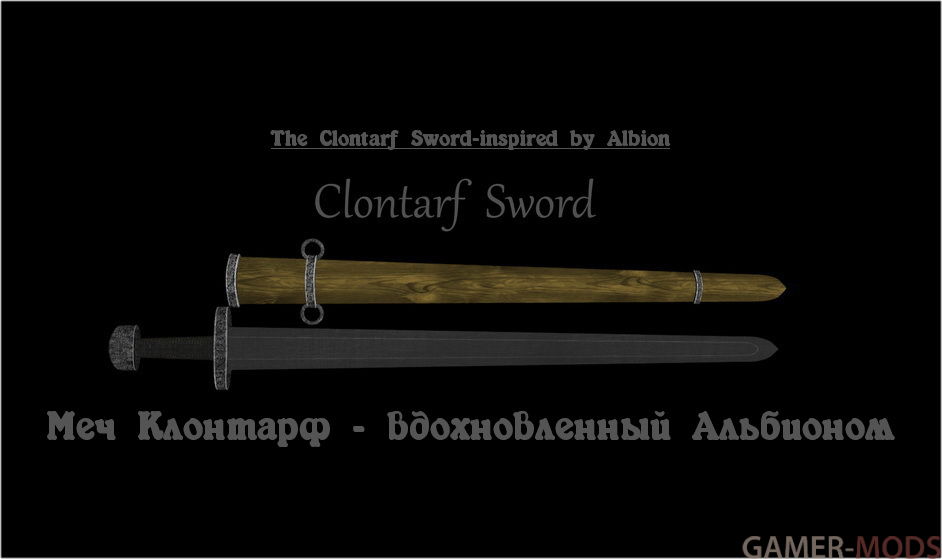 Меч Клонтарф - вдохновленный Альбионом / The Clontarf Sword-inspired by Albion