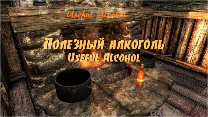 Полезный алкоголь / Useful Alcohol