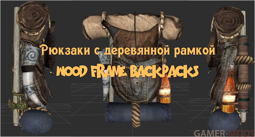 Рюкзаки с деревянной рамкой / Wood Frame Backpacks