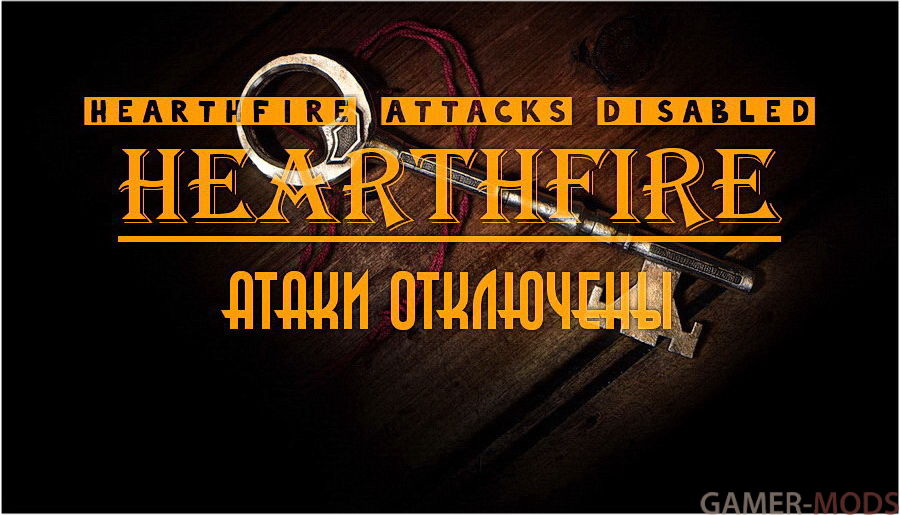Hearthfire - атаки отключены / Hearthfire attacks disabled