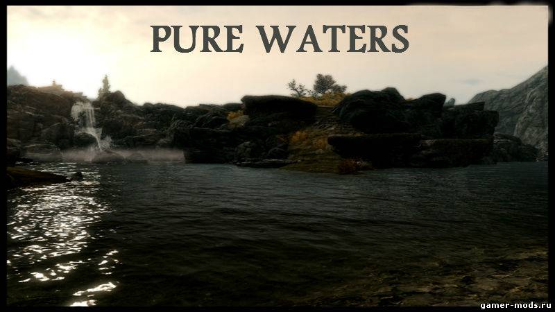 Чистые воды Скайрима / Pure Waters