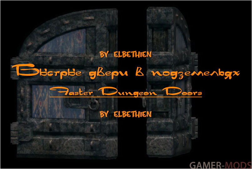 Быстрые двери в подземельях / Faster Dungeon Doors