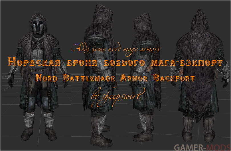 Нордская броня боевого мага - бэкпорт / Nord Battlemage Armor Backport
