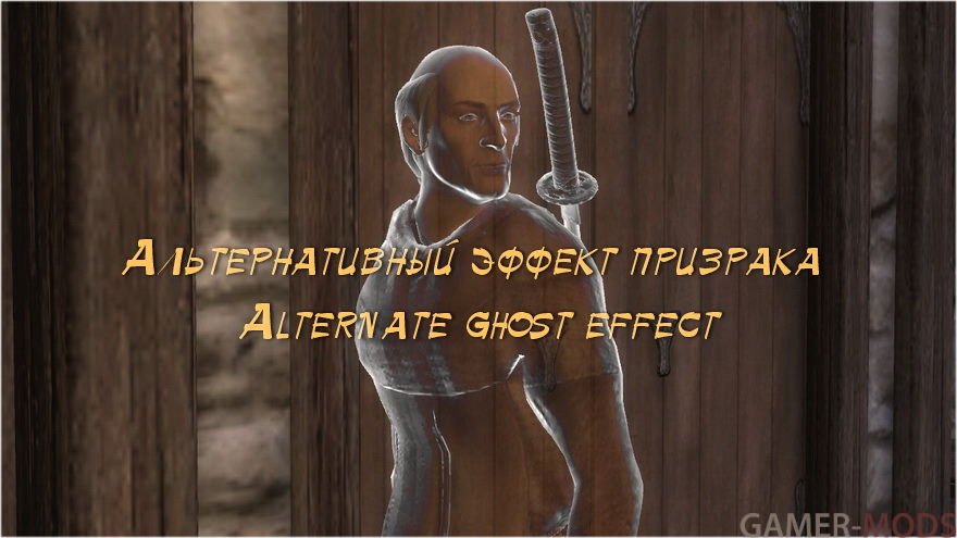 Альтернативный эффект призрака  / Alternate ghost effect