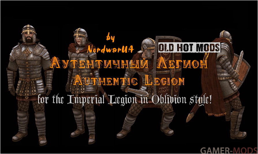 Аутентичный Легион | Authentic Legion