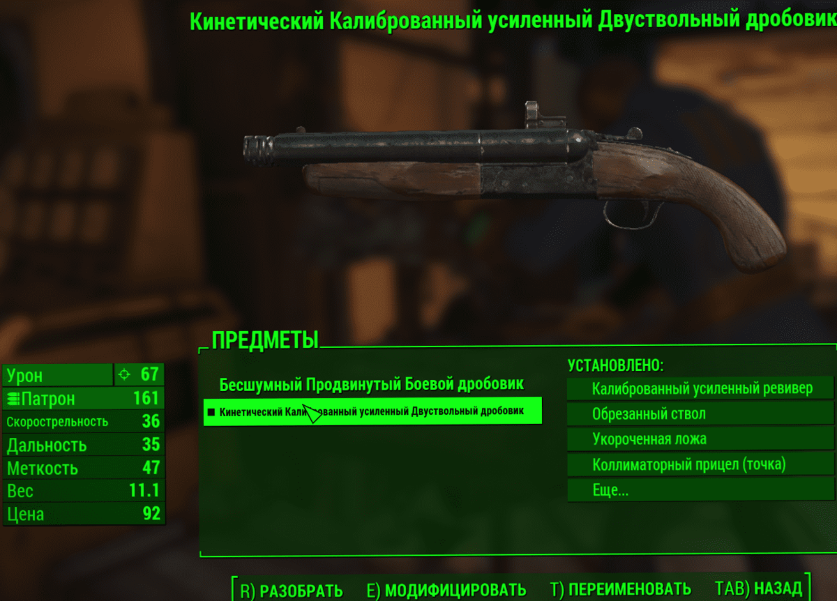 Fallout 4 как увеличить урон пистолетов фото 14