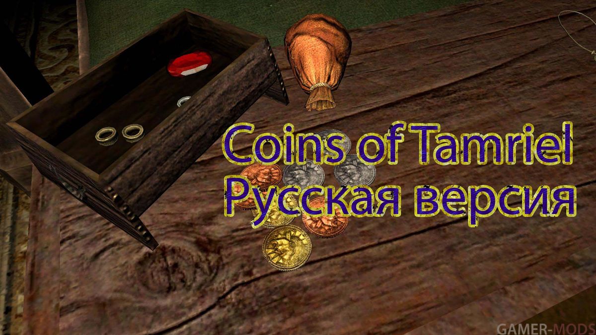 Coins of Tamriel | Монеты Тамриэля (SE-АЕ)