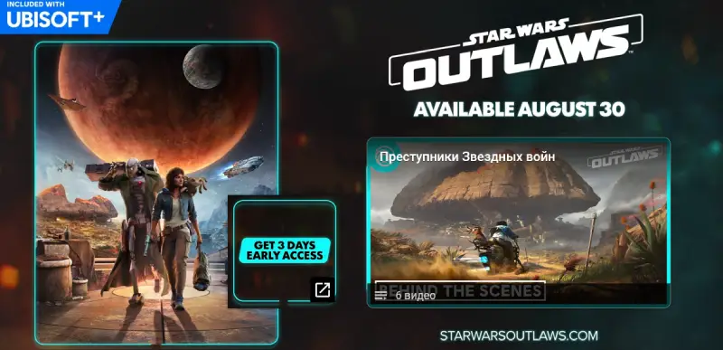 Star Wars Outlaws - релиз 30 августа + новый трейлер